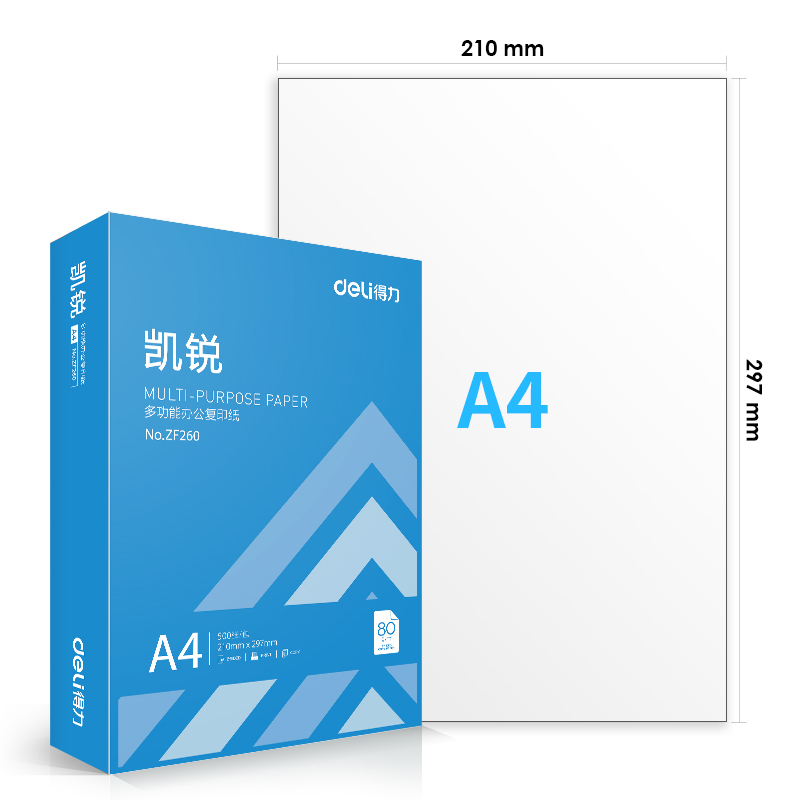 得力ZF261凱銳復(fù)印紙A4-80g-5包(混)(包)