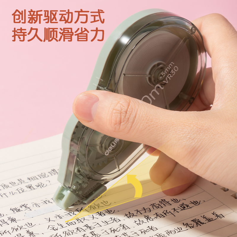 得力VR152臻省力150m修正帶套裝(混)(套)