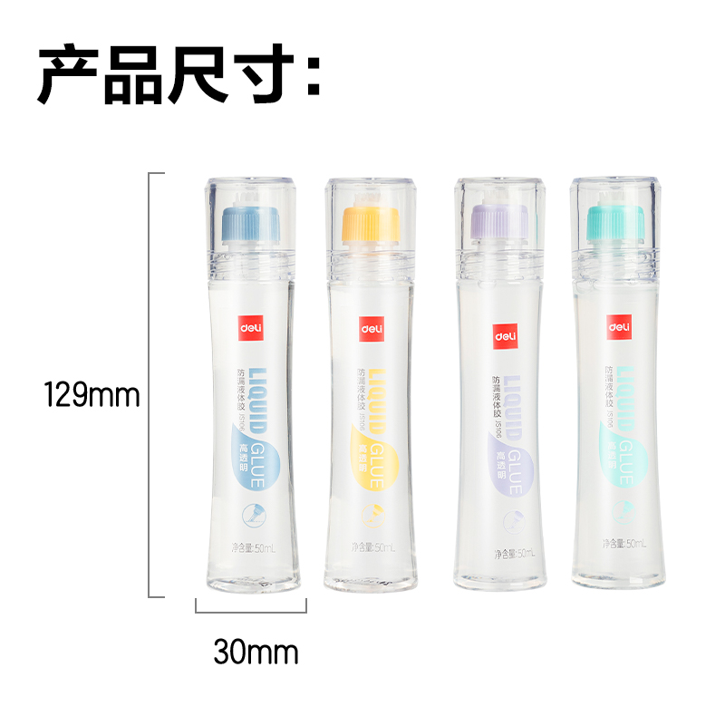 得力JS106防漏液體膠(混)(50ml/瓶)