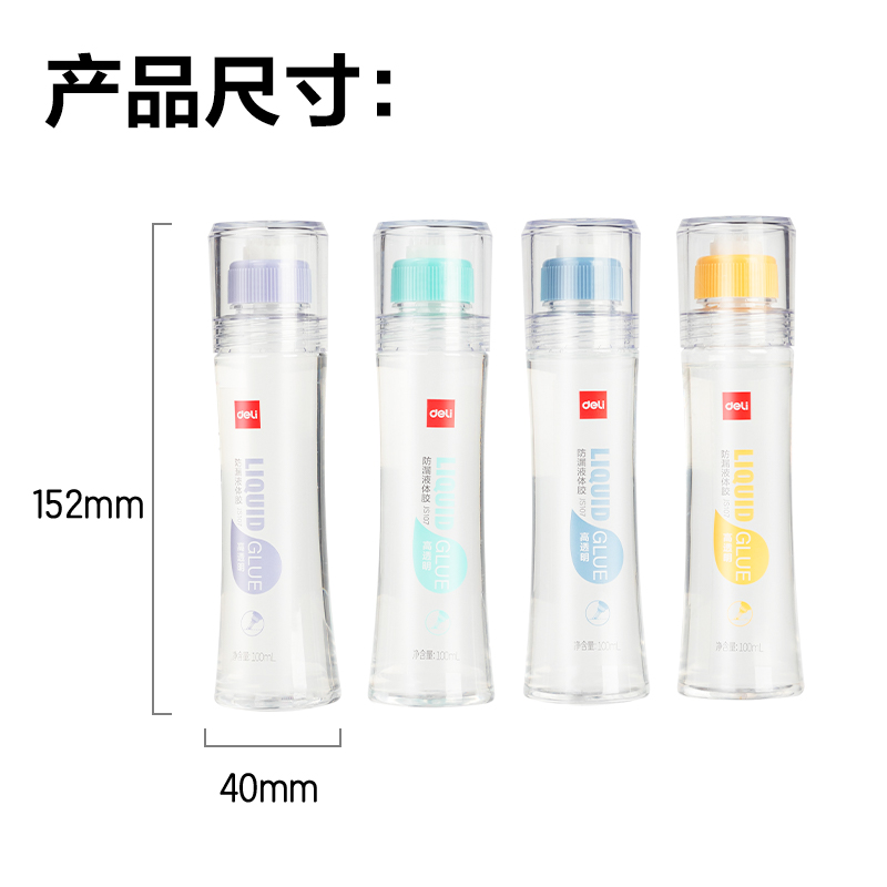 得力JS107防漏液體膠(混)(100ml/瓶)