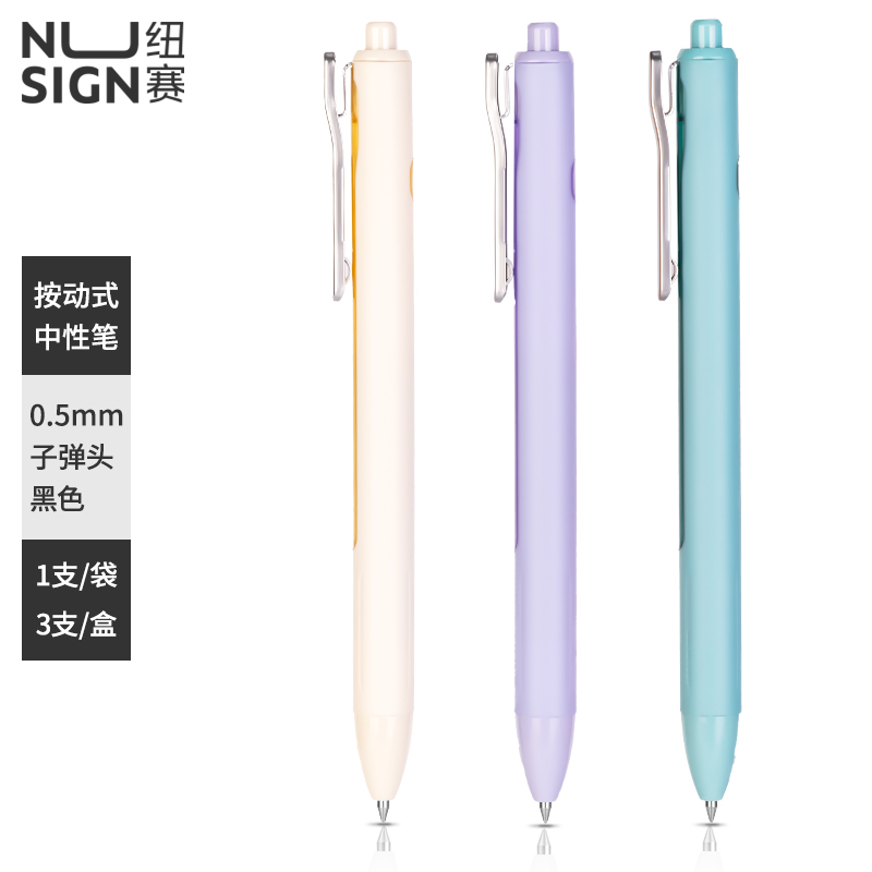 紐賽33763臻順滑按動中性筆0.5mm子彈頭(黑)(3支/盒)