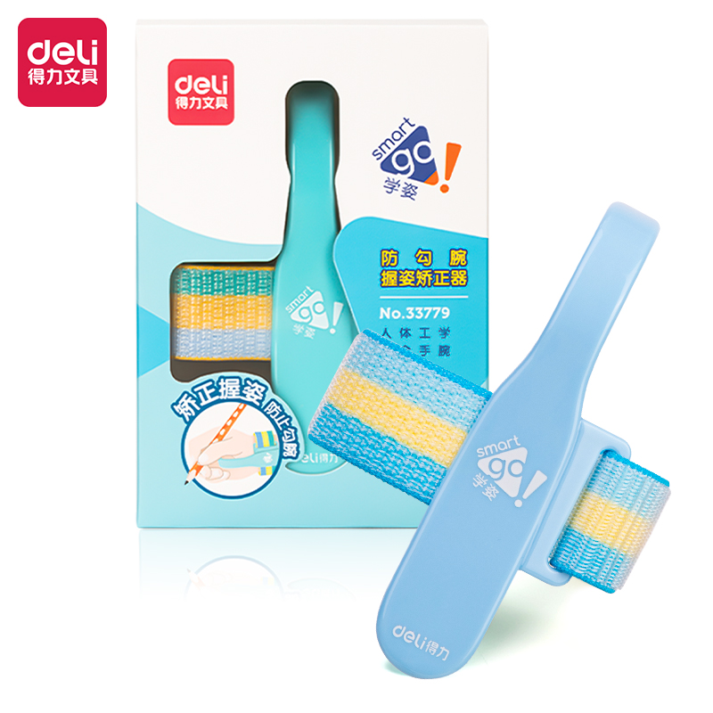 得力33779防勾腕握姿矯正器(藍(lán))(盒)