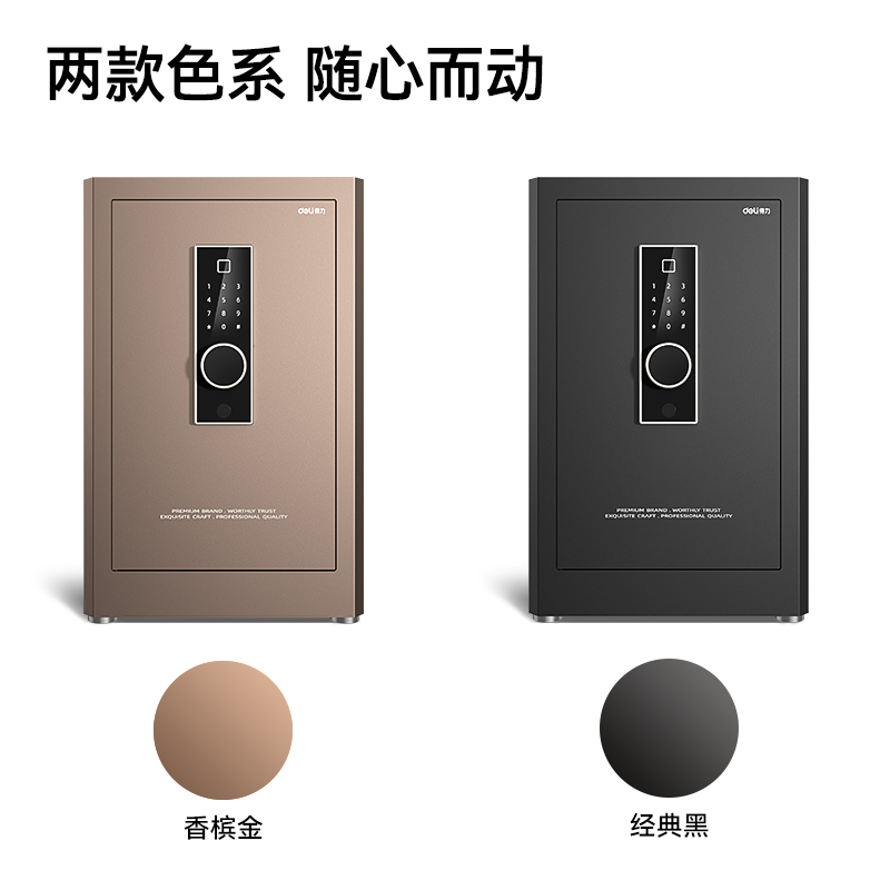 得力AE852電子密碼保管箱H450(金色)(臺)