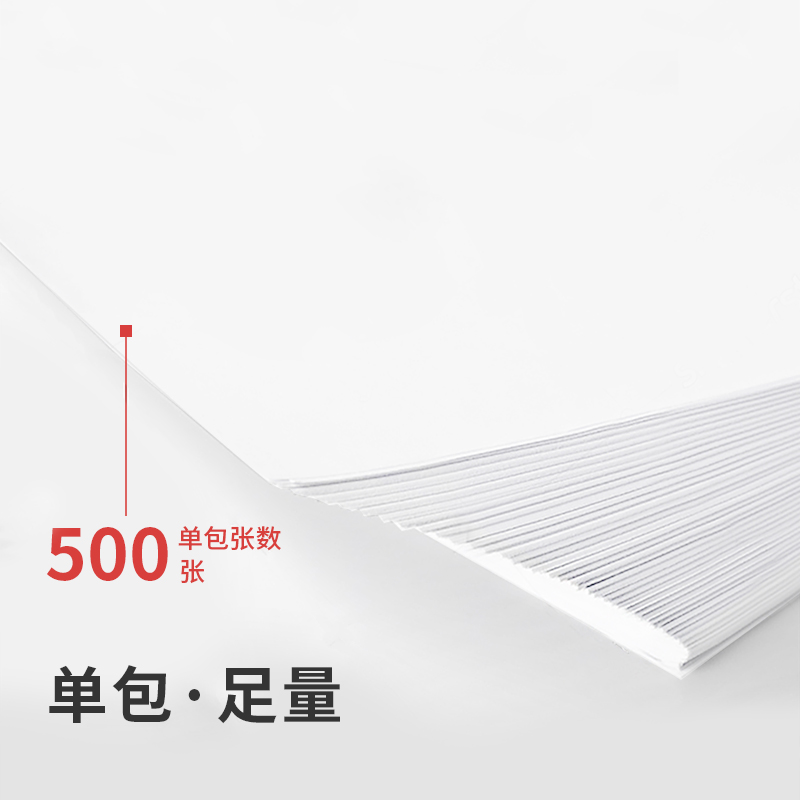 得力ZF275佳宣復(fù)印紙A4-70g-5包(紅)(包)