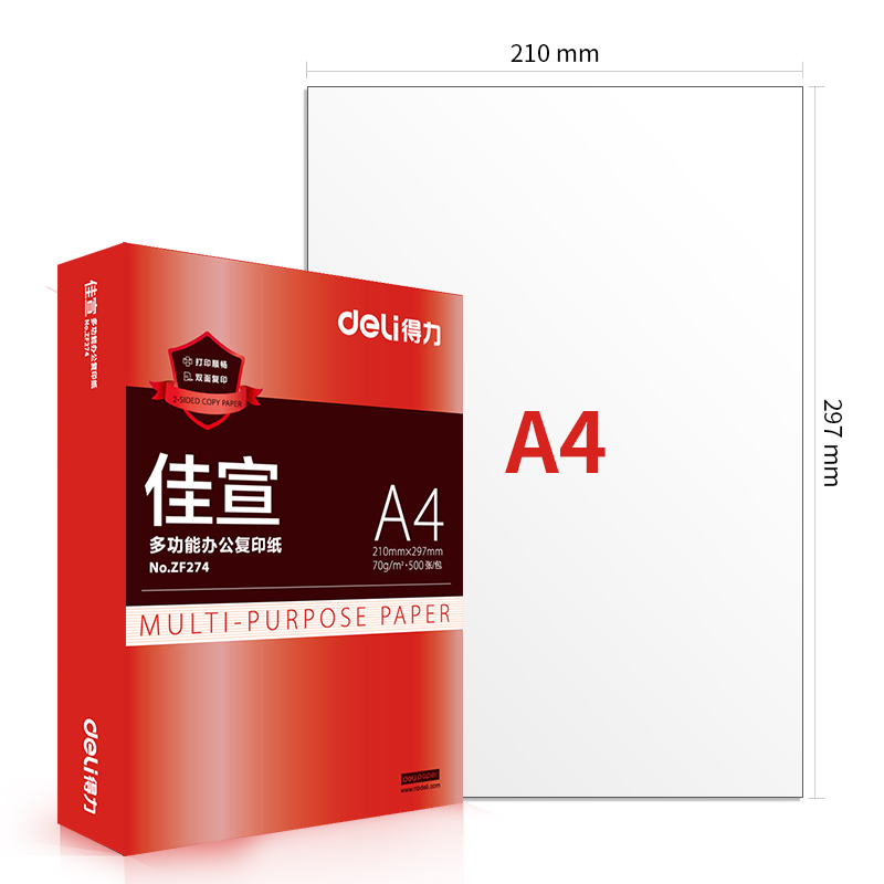 得力ZF275佳宣復(fù)印紙A4-70g-5包(紅)(包)