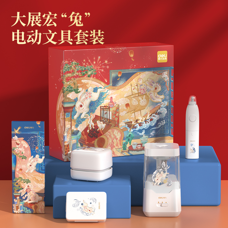 得力VG23瑞兔迎新電動文具套裝(白色)(盒)
