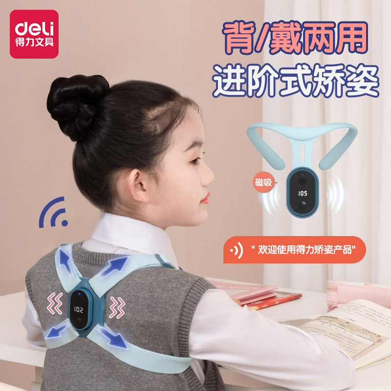 得力YX115智能矯姿器兩用款(藍(lán))(盒)