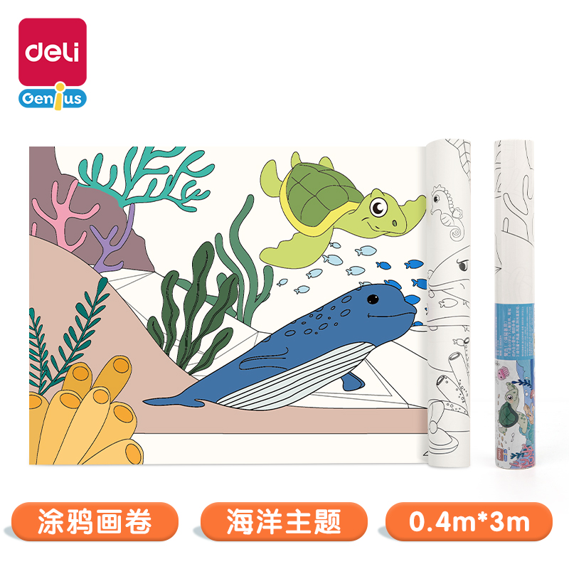 得力YC306-涂鴉畫卷海洋主題0.4*3 米帶膠(混)(卷)