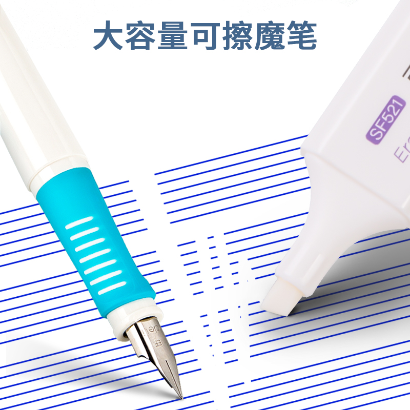 得力SF521可擦魔筆(混)(支)