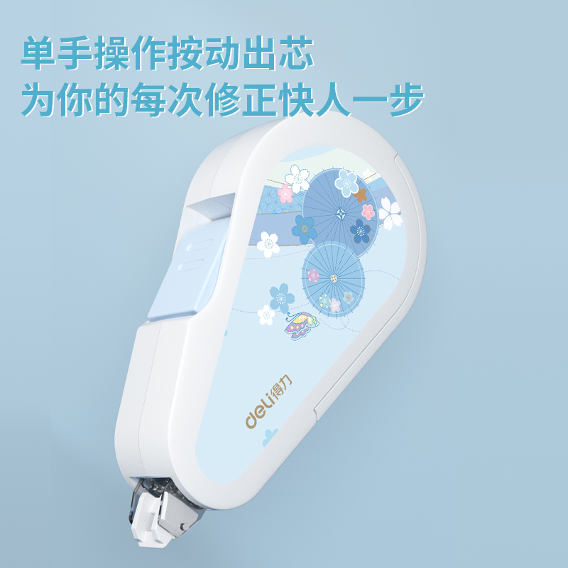 得力VR122光櫻下3按動(dòng)防塵門修正帶(混)(個(gè))