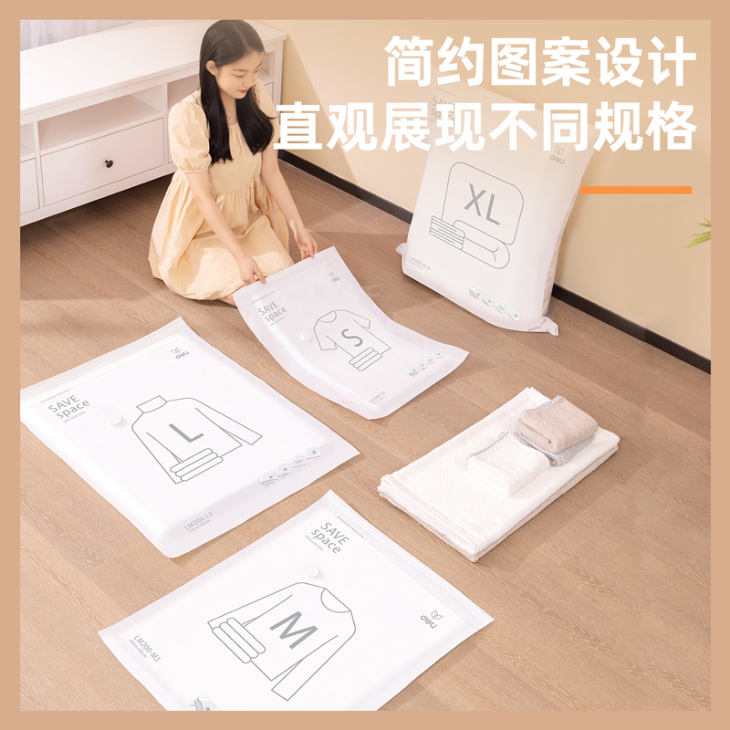 得力LM200-S3真空壓縮袋(白)(包)