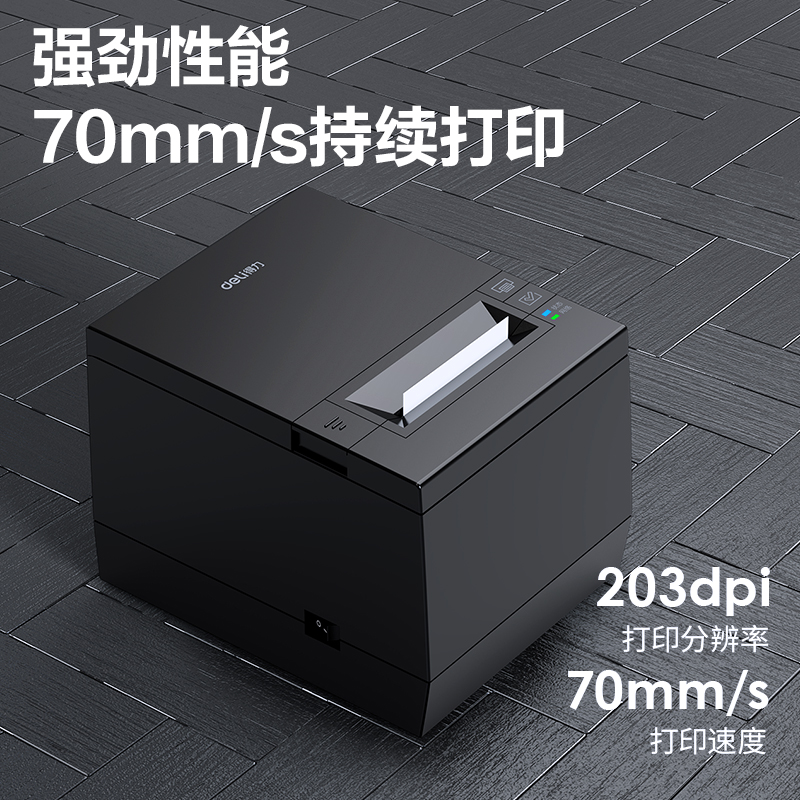 得力DL-583YW云熱敏票據打印機(黑)(臺)