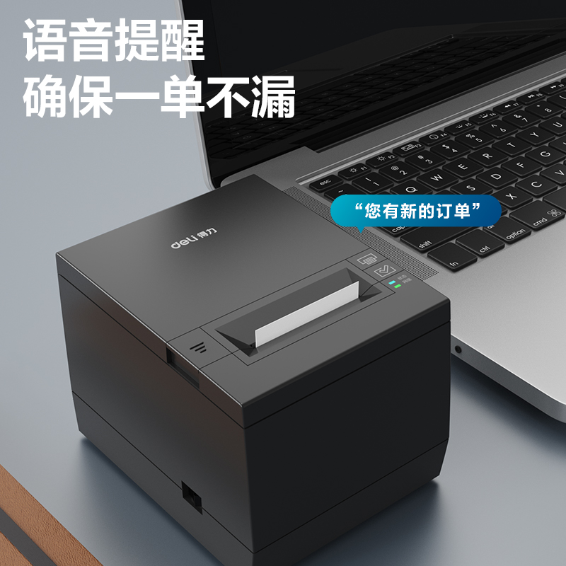 得力DL-583YW云熱敏票據打印機(黑)(臺)