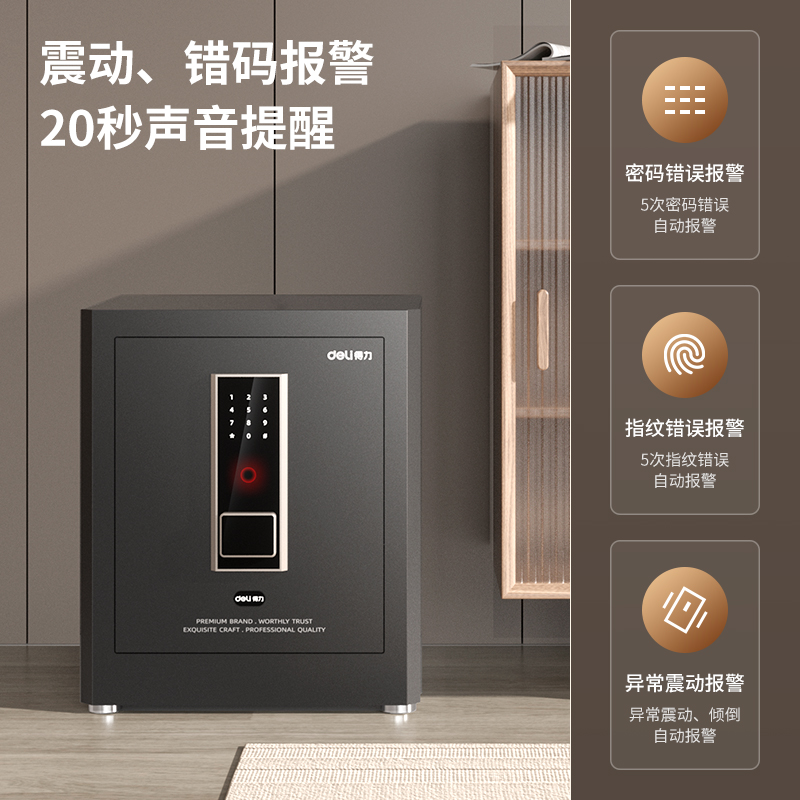 得力AE64-ZM指紋密碼保管箱H450(黑色)(臺(tái))