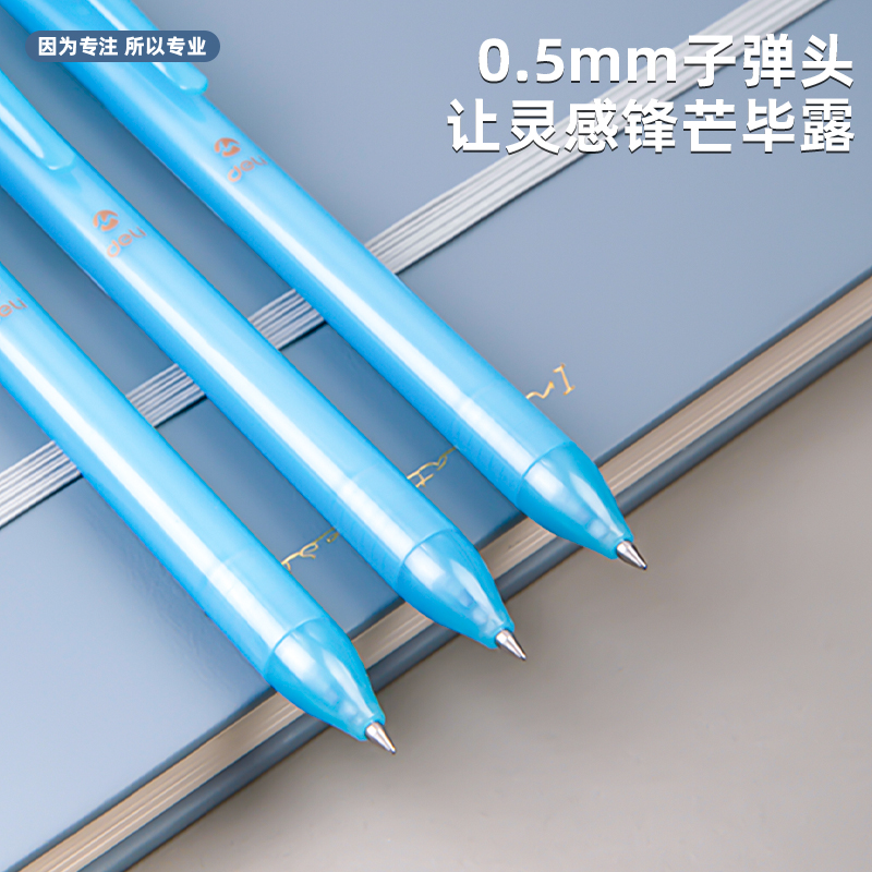 得力SA165-6時尚可擦按動中性筆0.5mm子彈頭(晶藍(lán))(6支/盒)