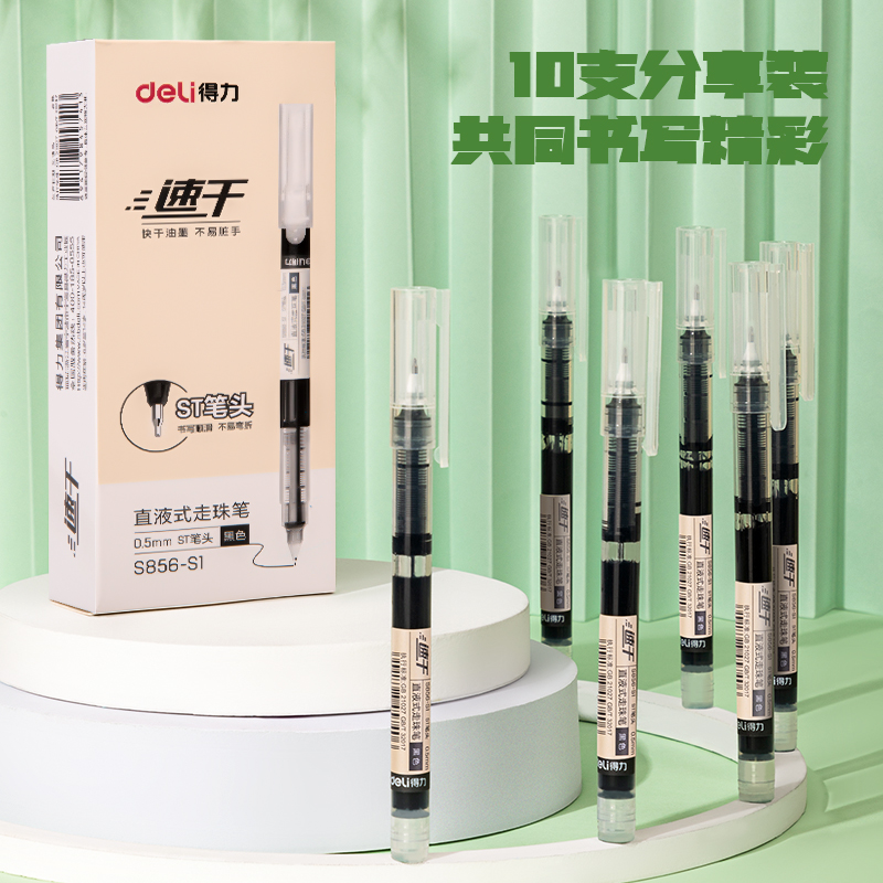 得力S856-S1直液式走珠筆0.5mmST筆頭(黑)(支)