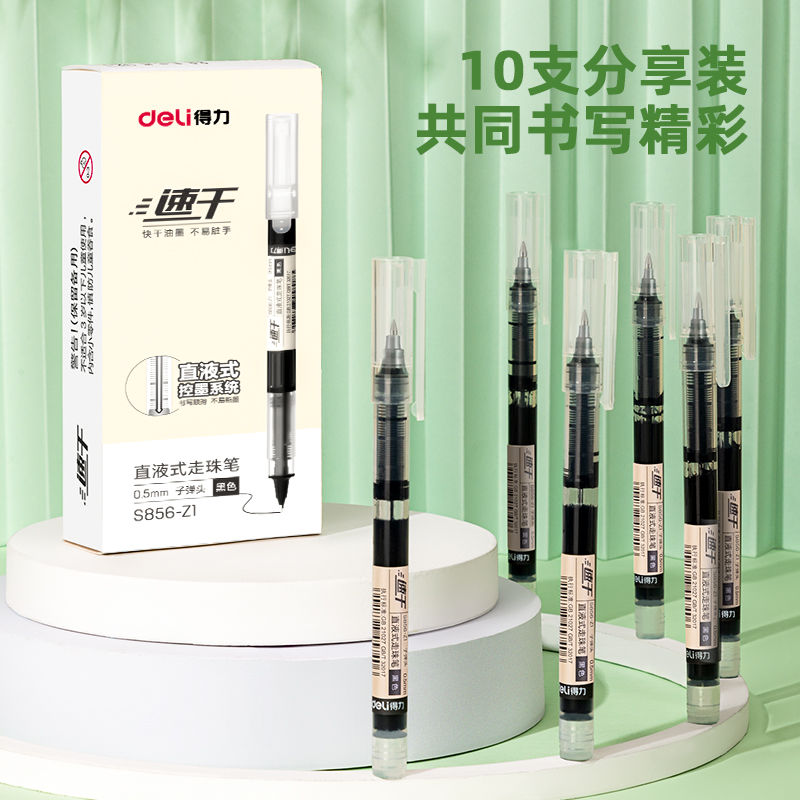 得力S856-Z1直液式走珠筆0.5mm子彈頭(黑)(支)