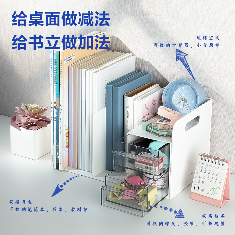 得力PK110多功能書立(白)(套)