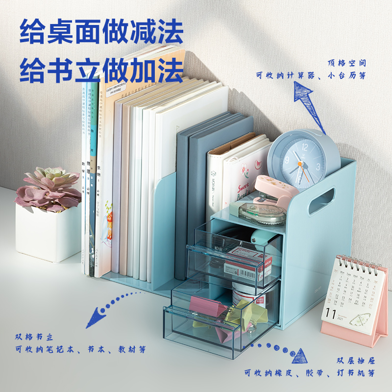 得力PK110多功能書立(藍)(套)