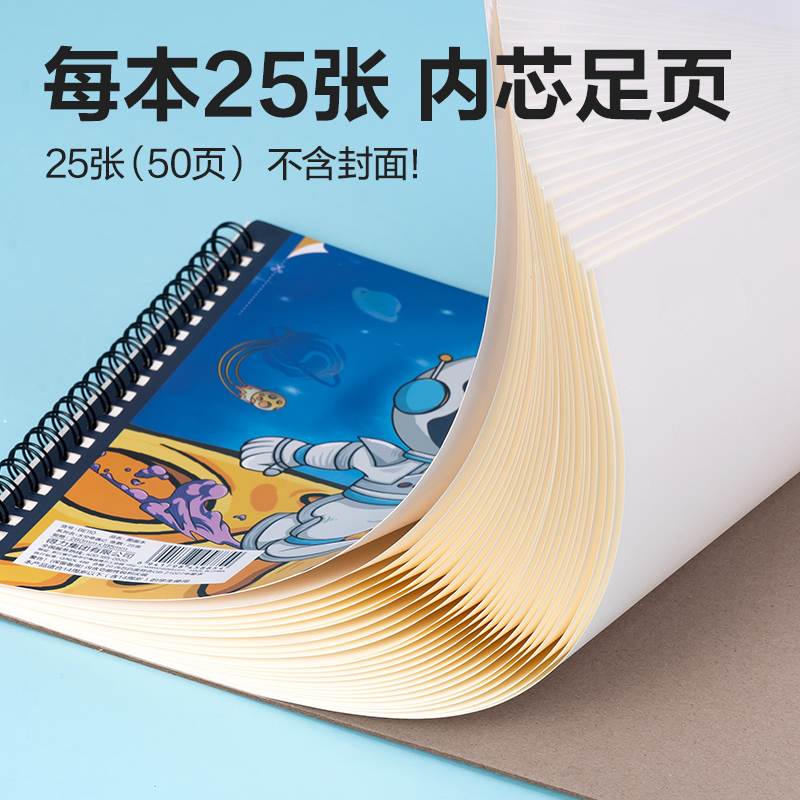 得力BE110圖畫本(太空奇遇記)(本)