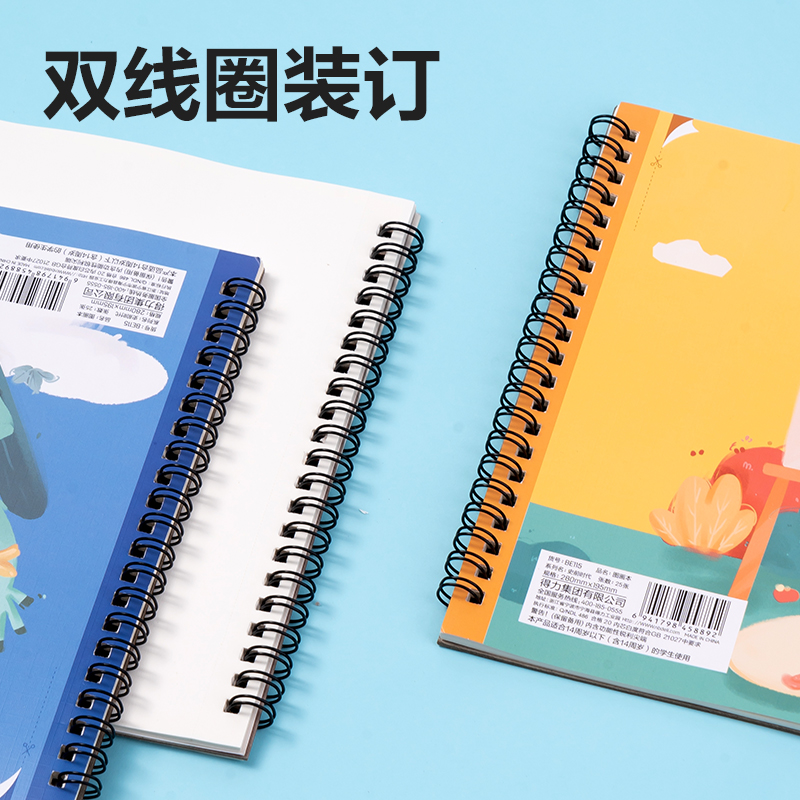 得力BE115圖畫(huà)本(史前時(shí)代)(本)