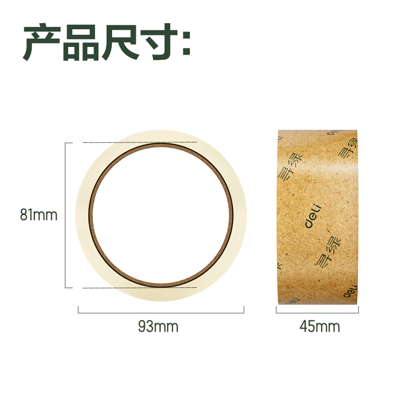 得力30291纖維素膜壓敏膠粘帶45mm*30y*50μm(透明)(1卷/筒)