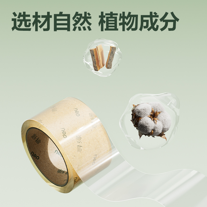 得力30293纖維素膜壓敏膠粘帶60mm*60y*50μm(透明)(1卷/筒)