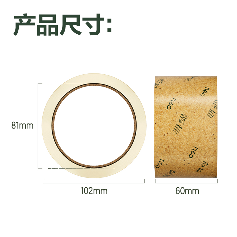 得力30293纖維素膜壓敏膠粘帶60mm*60y*50μm(透明)(1卷/筒)