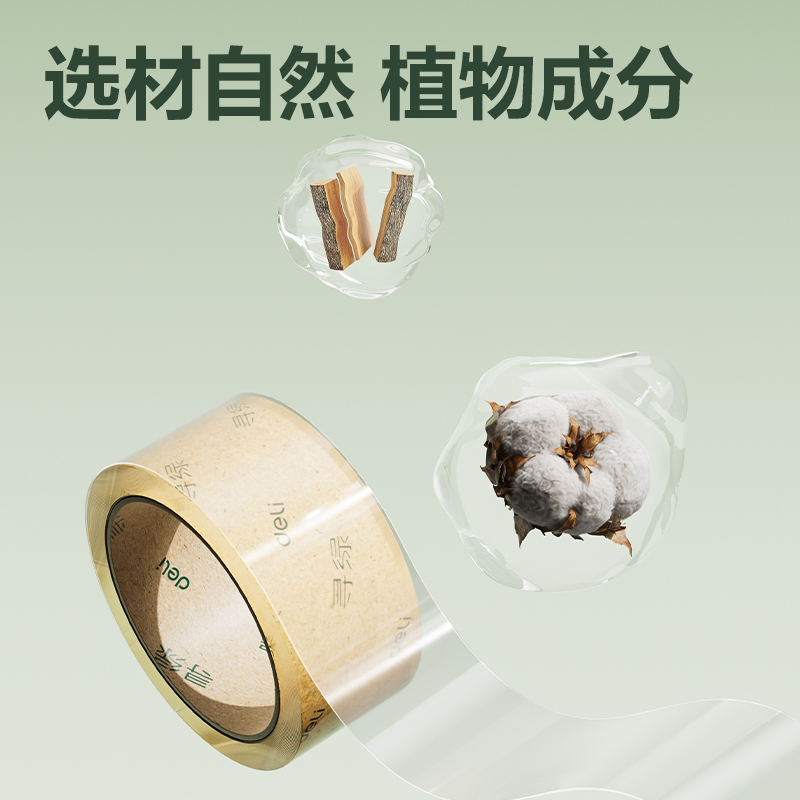 得力30292纖維素膜壓敏膠粘帶45mm*50y*50μm(透明)(1卷/筒)