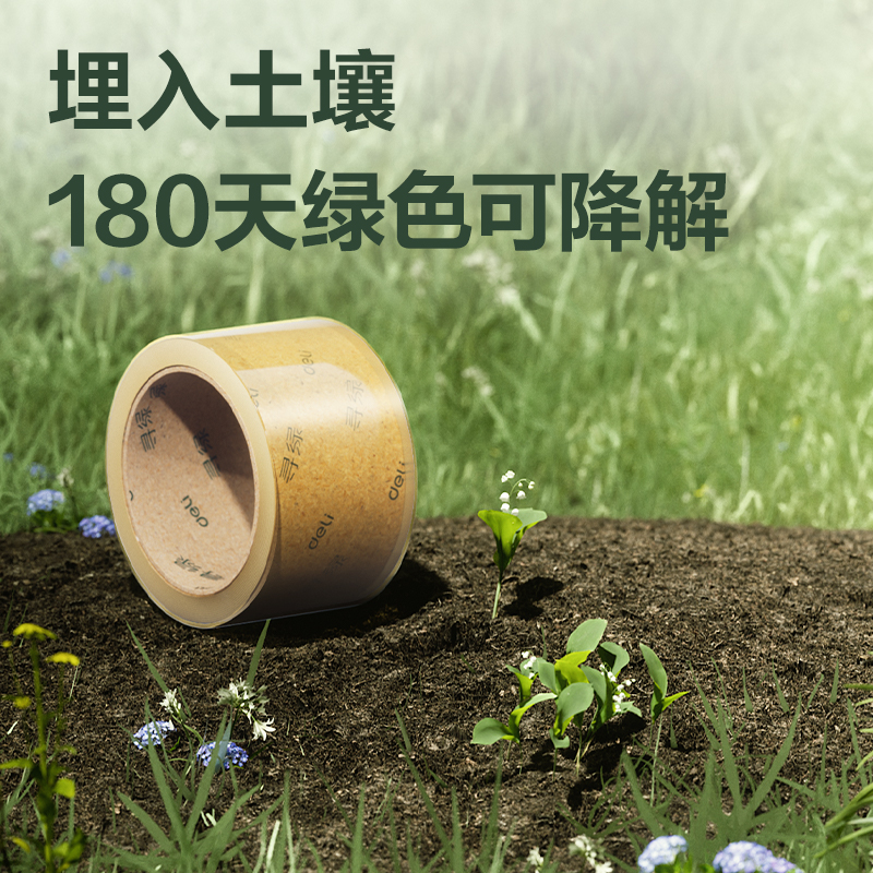 得力30292纖維素膜壓敏膠粘帶45mm*50y*50μm(透明)(1卷/筒)