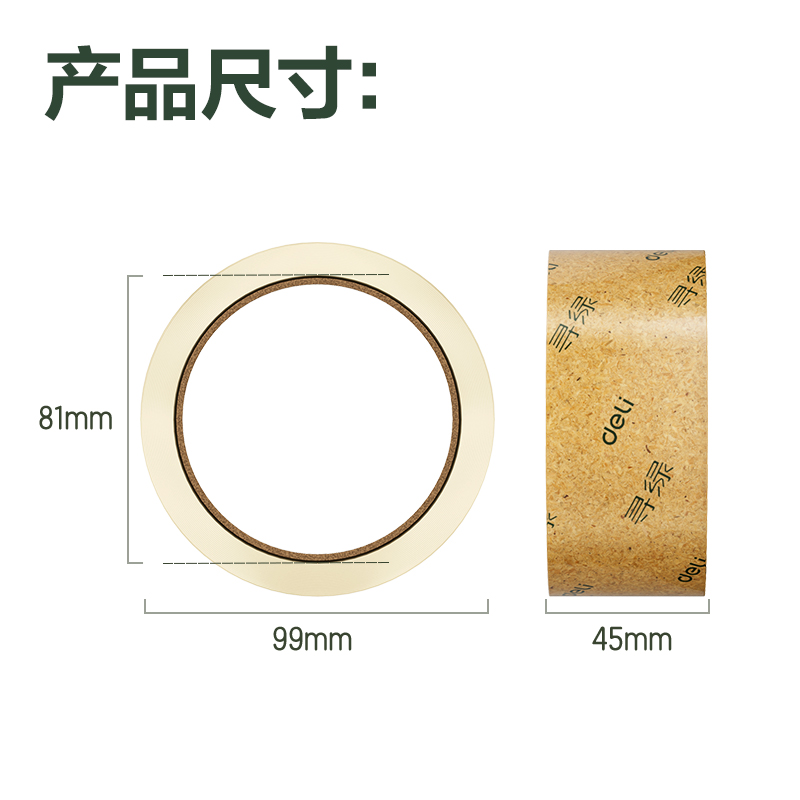 得力30292纖維素膜壓敏膠粘帶45mm*50y*50μm(透明)(1卷/筒)