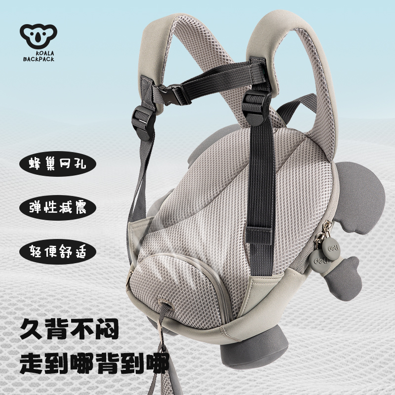 得力BB117小考拉防走失兒童書包(灰)(個)