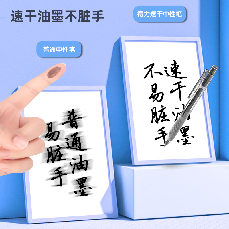 得力A575-ST速干順滑學生中性筆0.5mm按動ST筆頭(黑)(5支/盒)