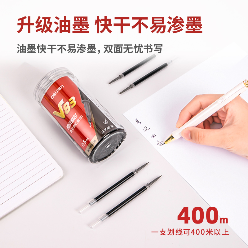 得力V83連中三元速干桶裝中性筆替芯0.5mm按動ST頭(黑)(60支/桶)
