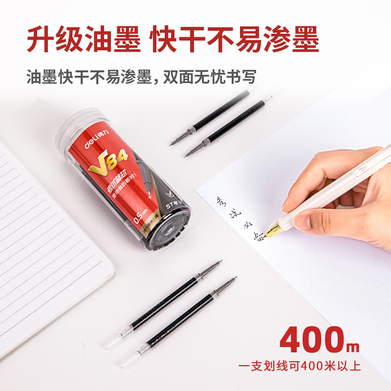 得力V84連中三元速干桶裝中性筆替芯0.5mm按動(dòng)ST頭(黑)(30支/桶)