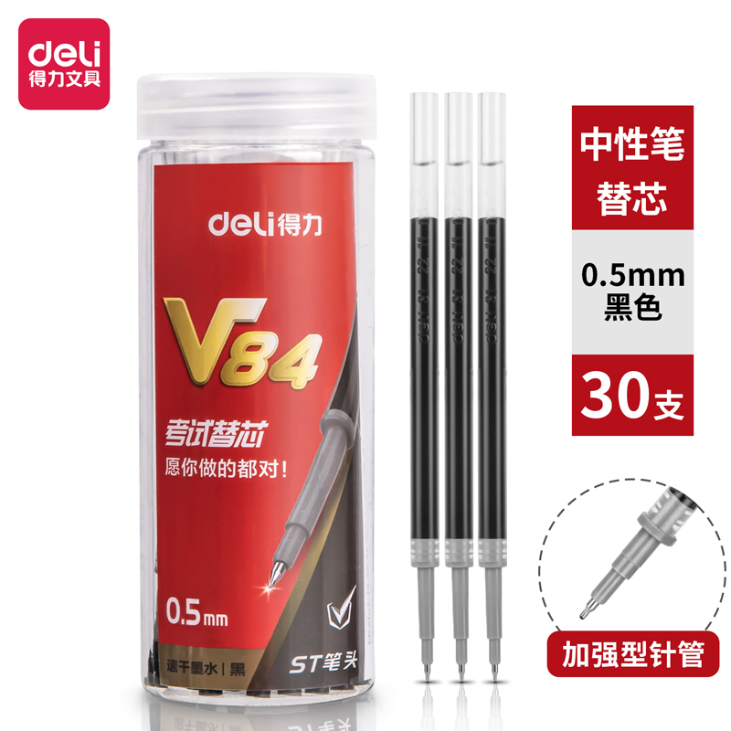 得力V84連中三元速干桶裝中性筆替芯0.5mm按動(dòng)ST頭(黑)(30支/桶)