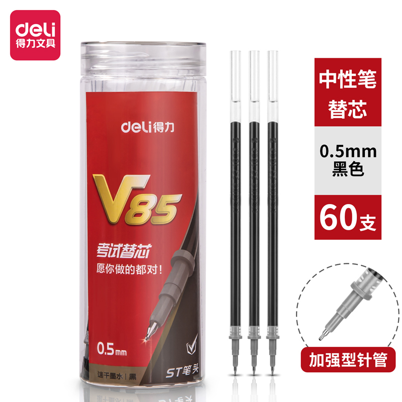 得力V85連中三元速干桶裝中性筆替芯0.5mm拔帽ST頭(黑)(60支/桶)