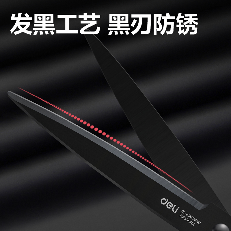 得力6009-S剪刀(黑)(把)