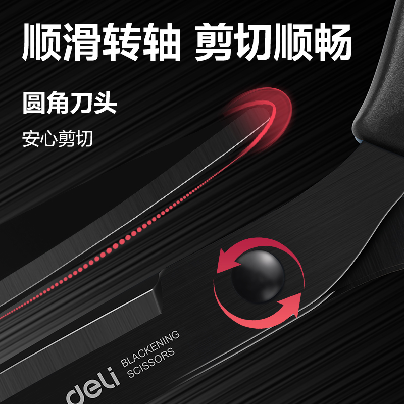得力6009-S剪刀(黑)(把)