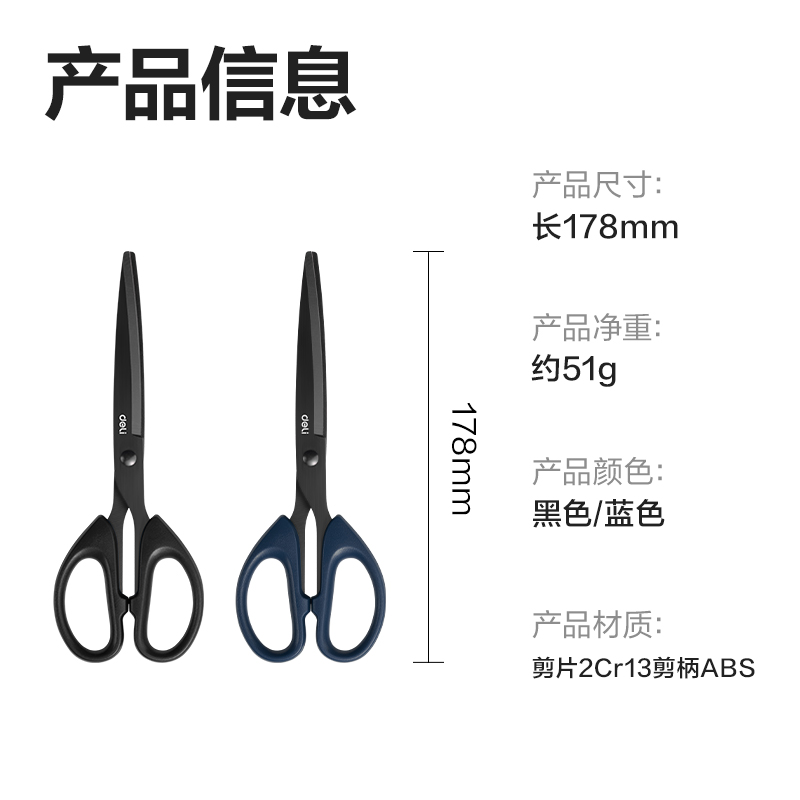 得力6009-S剪刀(藍)(把)