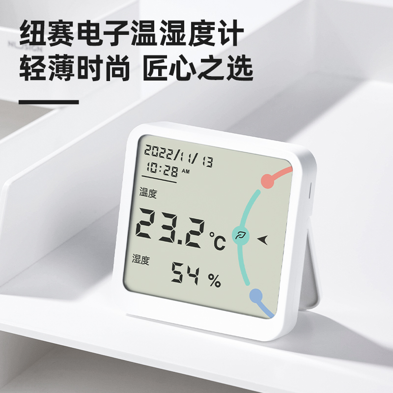 紐賽NS873-溫濕度計(jì)(白色)(1臺(tái)/盒)