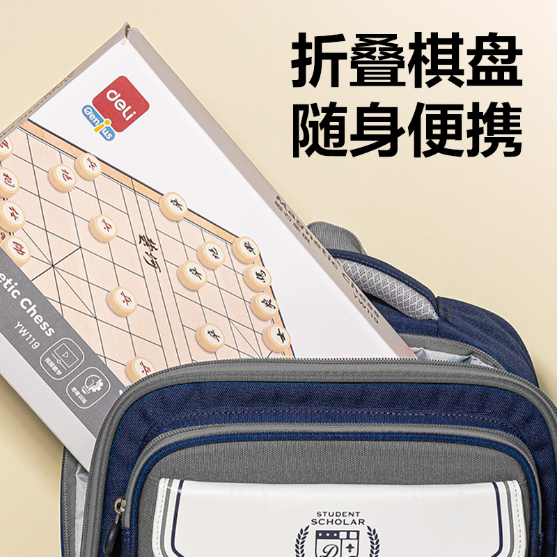 得力YW119大號(hào)磁石象棋(混)(盒)