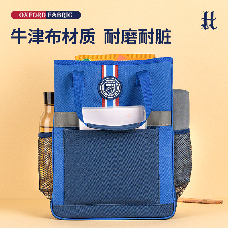 得力73167學(xué)院風(fēng)補(bǔ)習(xí)袋(藍(lán))(個(gè))