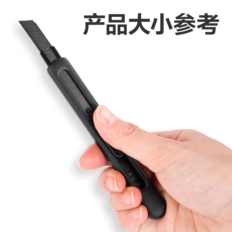 得力TD301美工刀(黑)(1把/盒)