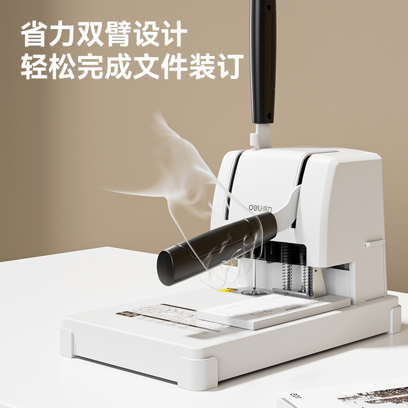 得力GB501財務裝訂機(白)(臺)