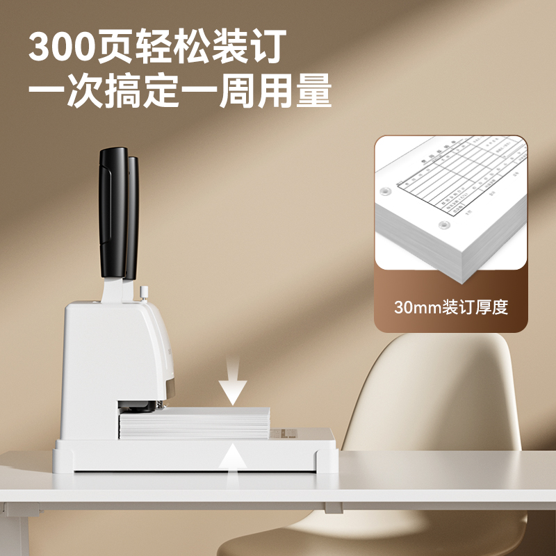 得力GB501財務裝訂機(白)(臺)