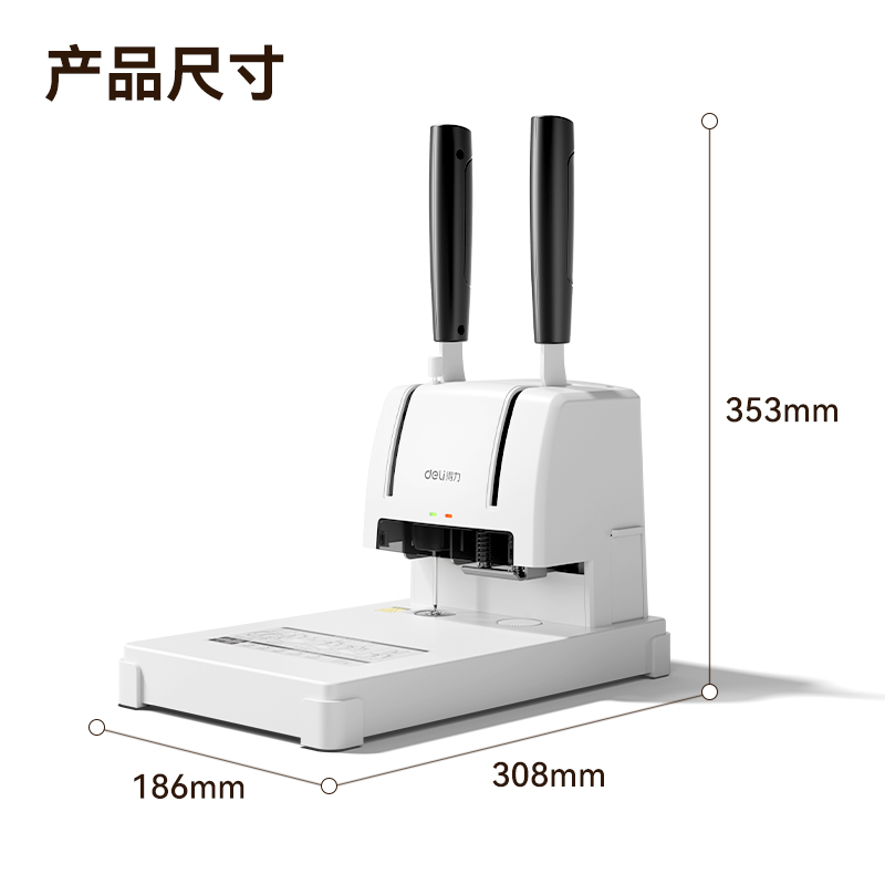 得力GB501財務裝訂機(白)(臺)