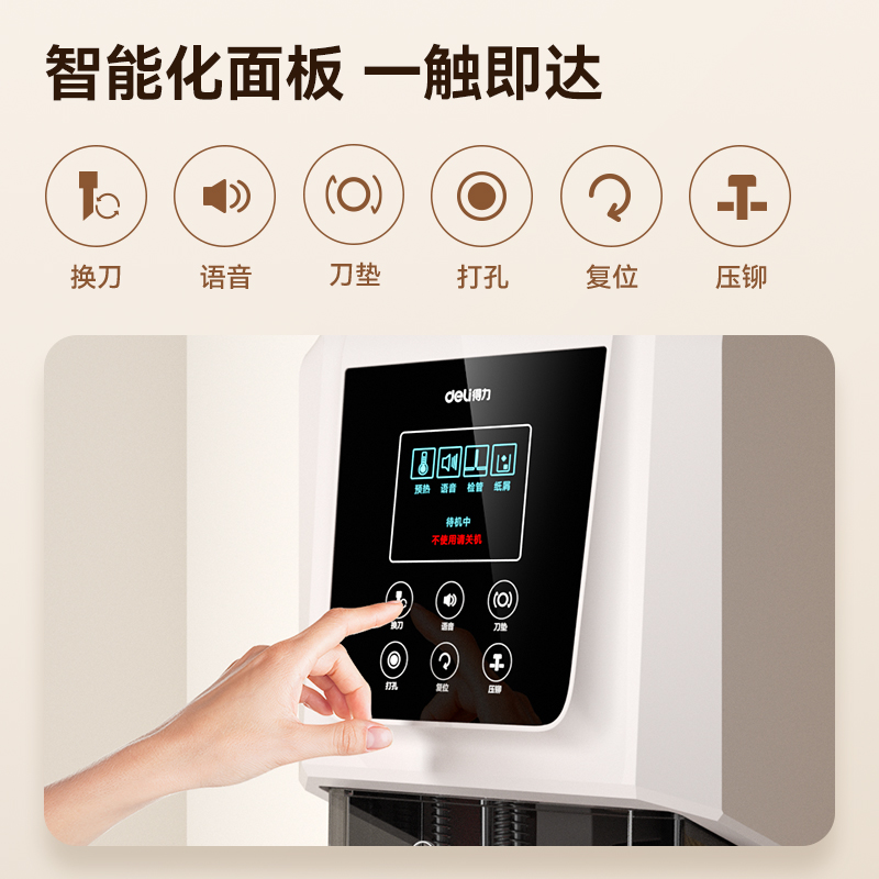 得力GB504財(cái)務(wù)裝訂機(jī)(白)(臺(tái))