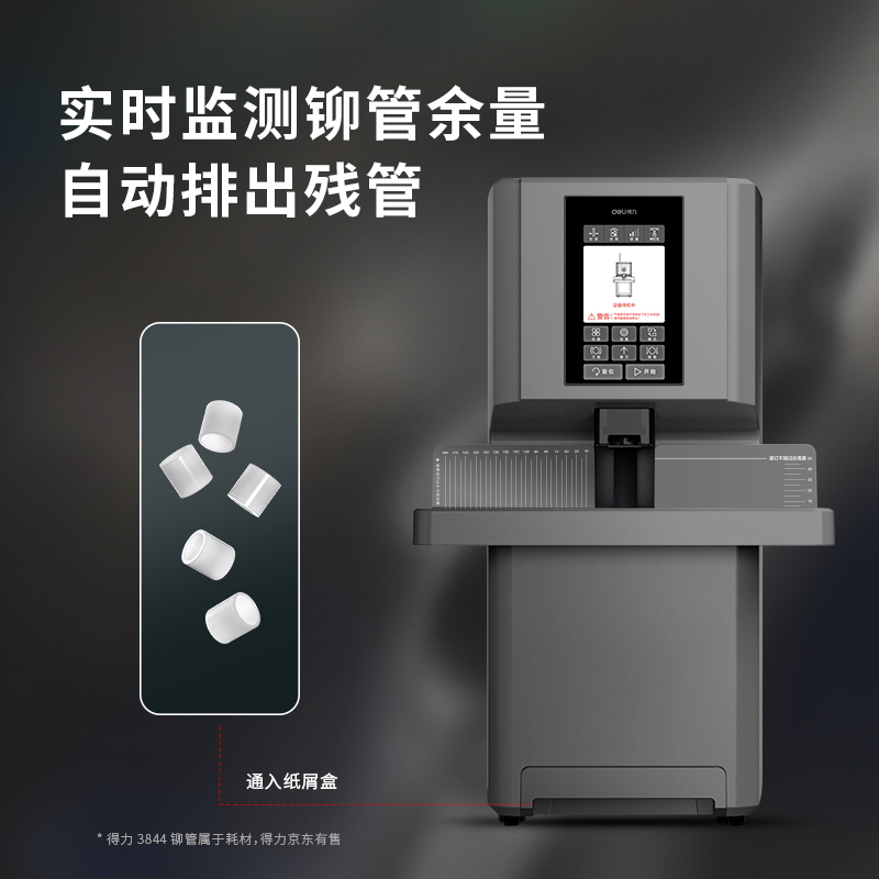 得力GB506財(cái)務(wù)裝訂機(jī)(灰)(臺(tái))