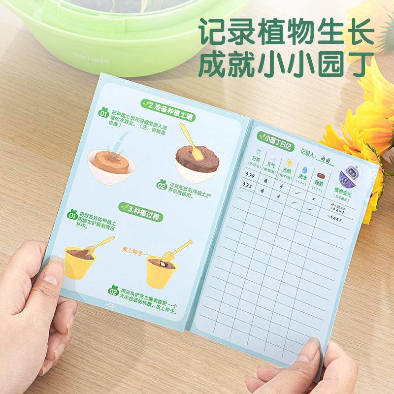 得力YX427種植太空艙(綠)(盒)